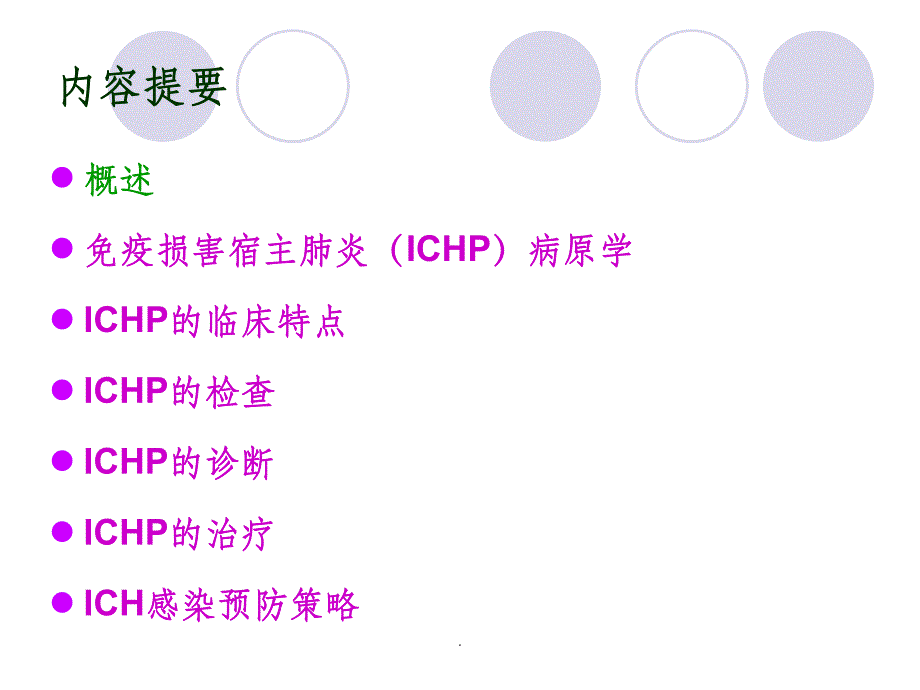 与肾病相关的免疫损害宿主肺炎ppt课件_第3页