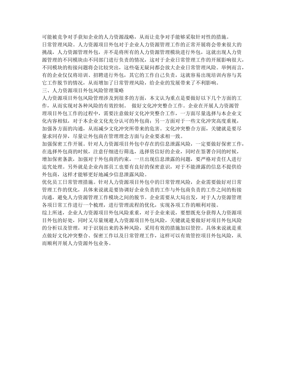 对项目外包风险的分析以及管理策略.docx_第2页