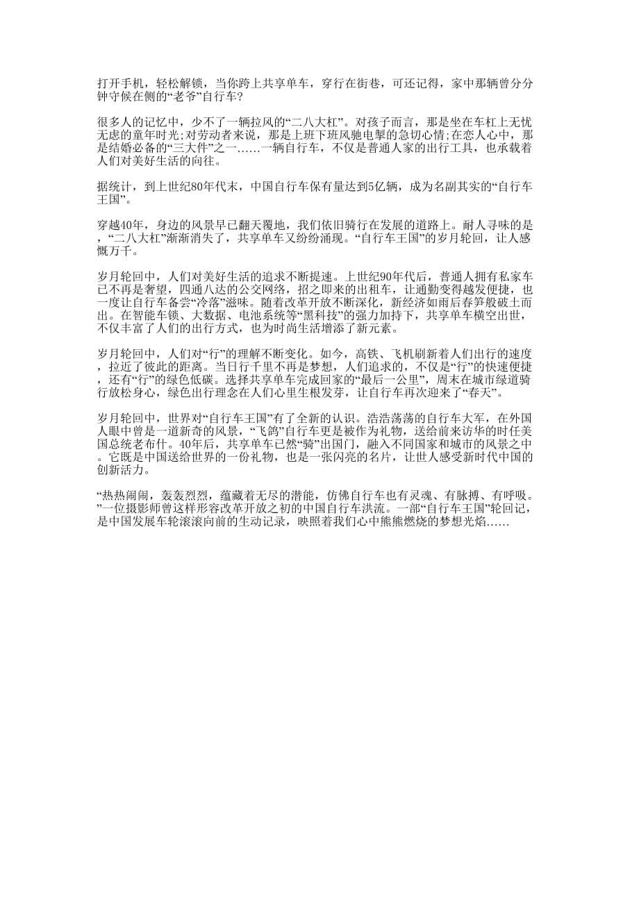 庆祝改革开放40周年大会观后感的范文.docx_第1页