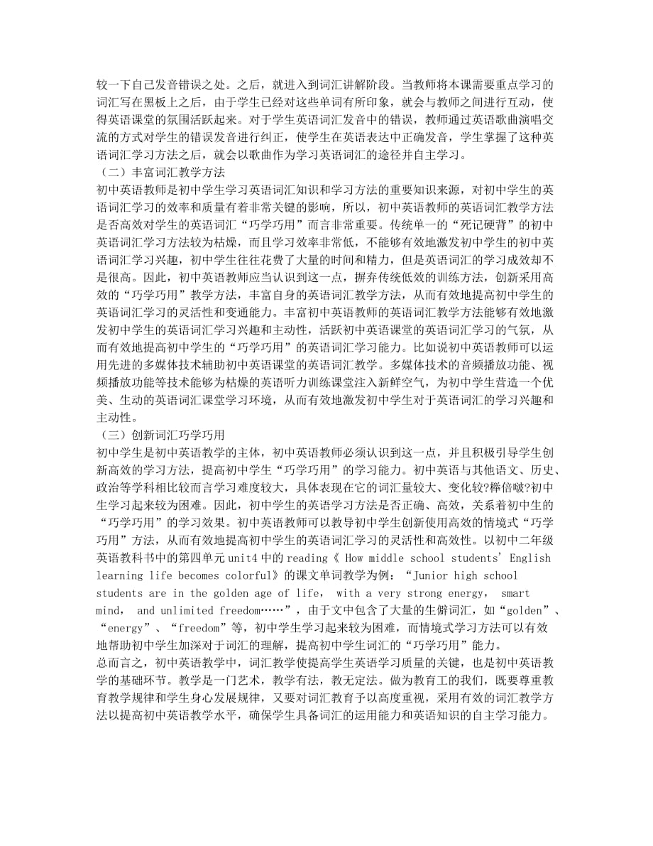 初中英语课堂中的词汇教学策略探究.docx_第2页