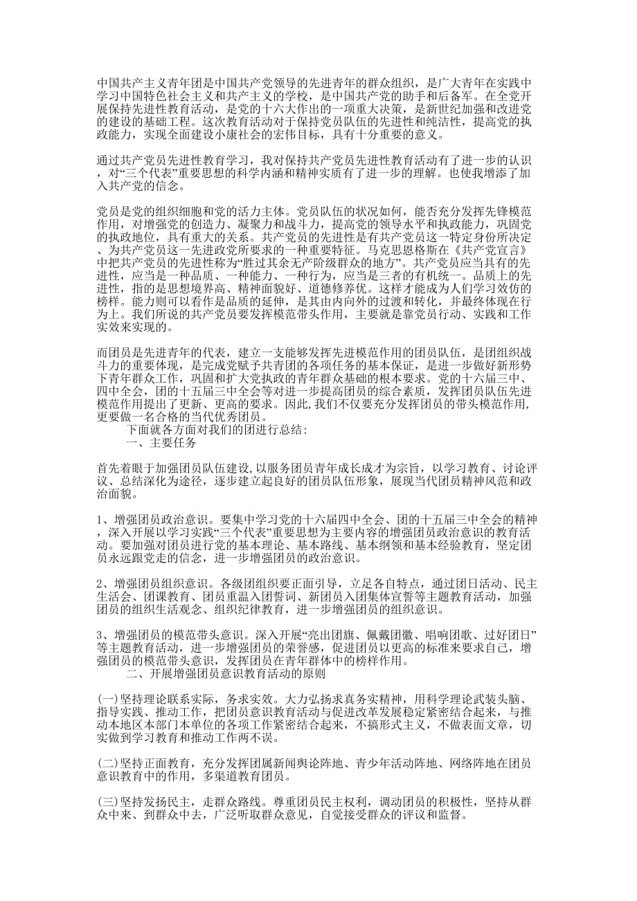 2020团员学习心得的体会.docx_第1页