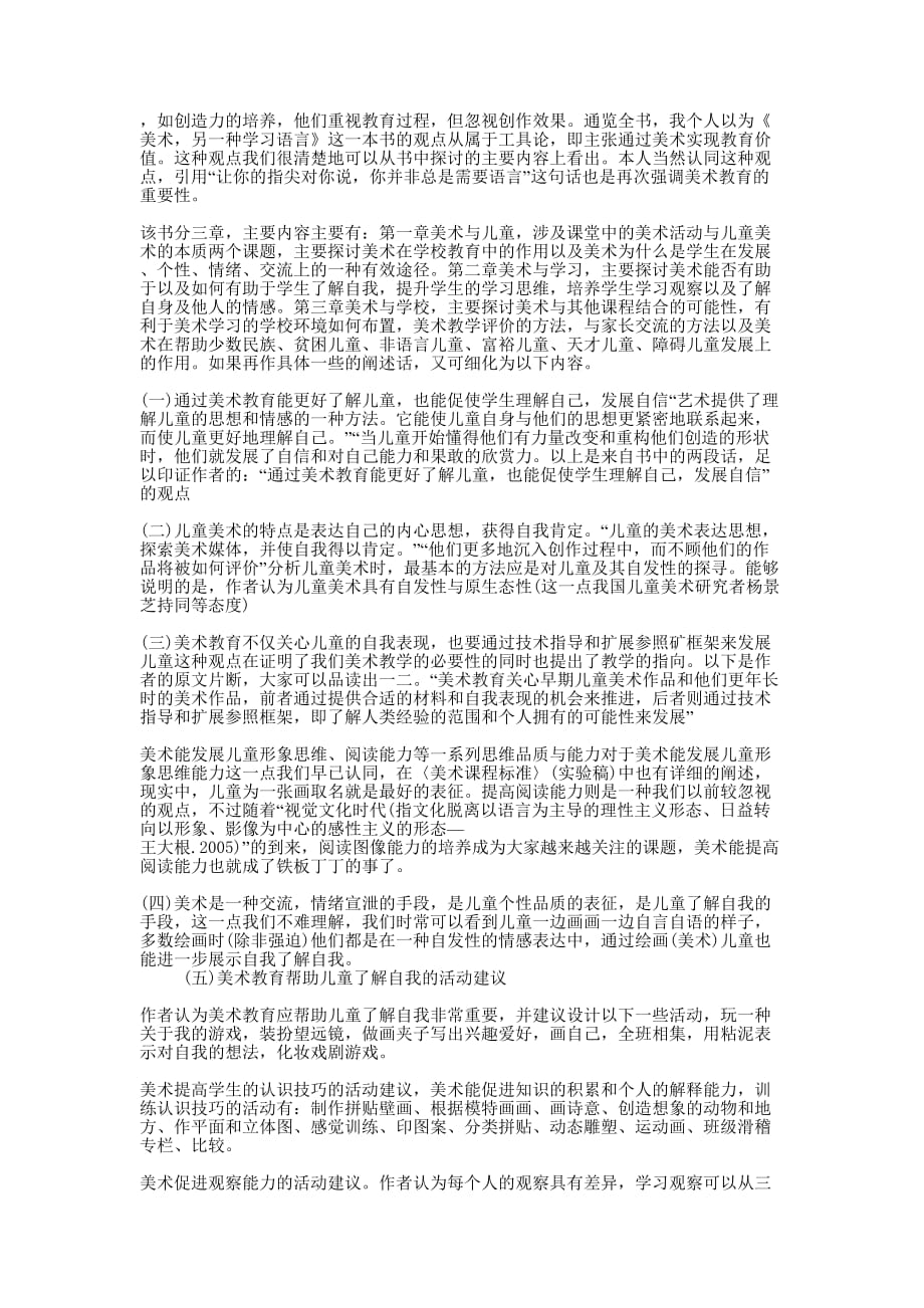 美术教师读书的心得.docx_第3页