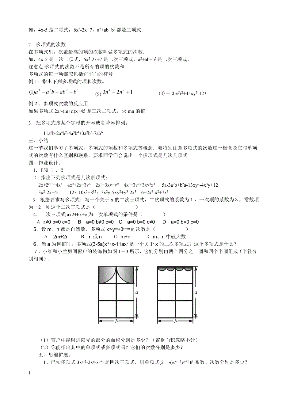 人教版七年级数学整式整章教案资料讲解_第3页