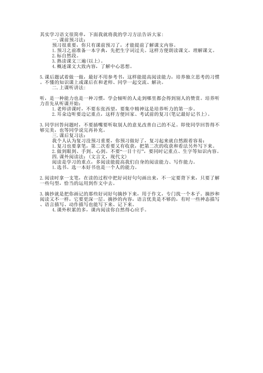 b2020初一语文高效学习方法总的结b.docx_第1页