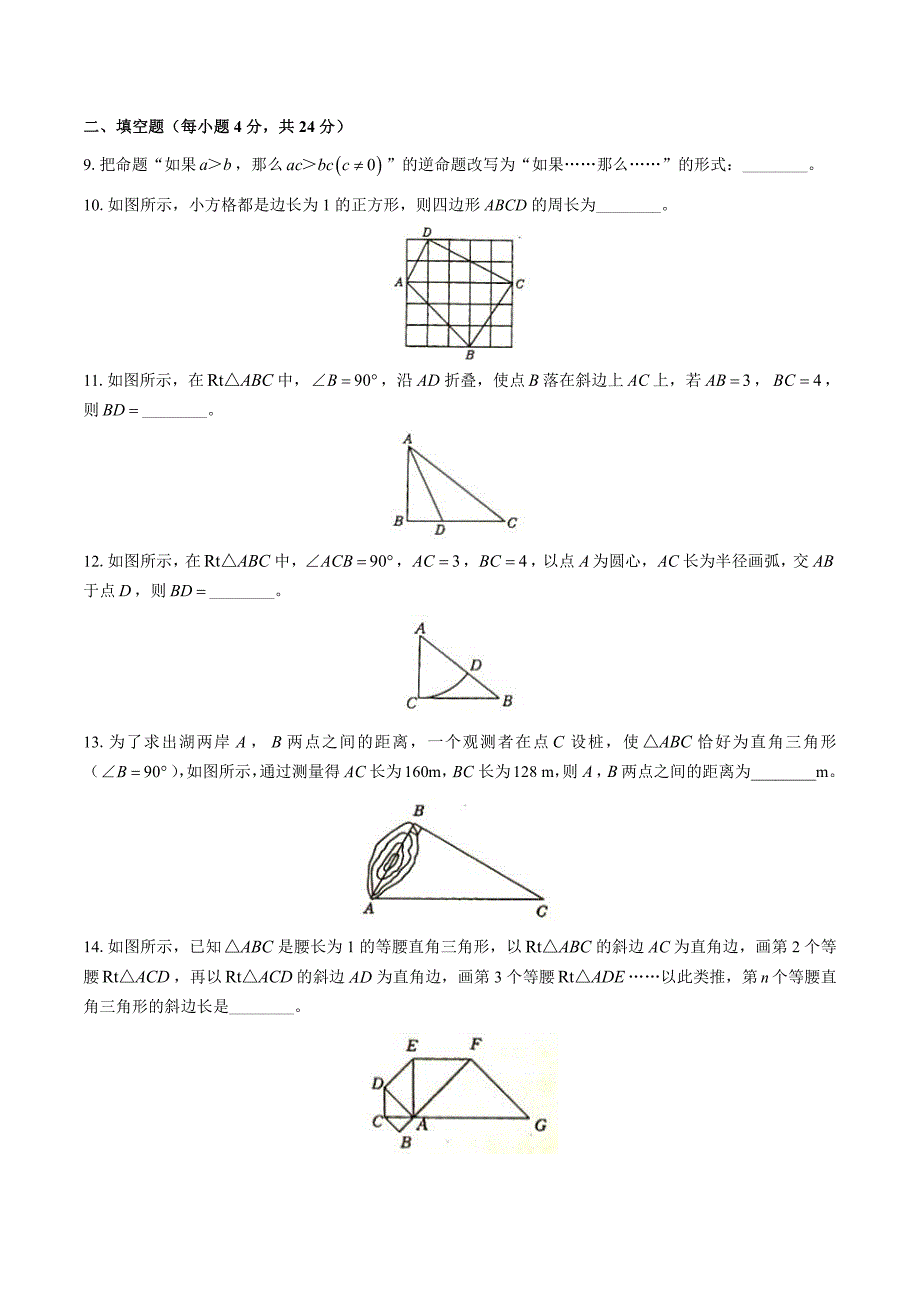 初中八年级数学下册第十七章综合测试卷3套及答案_第2页