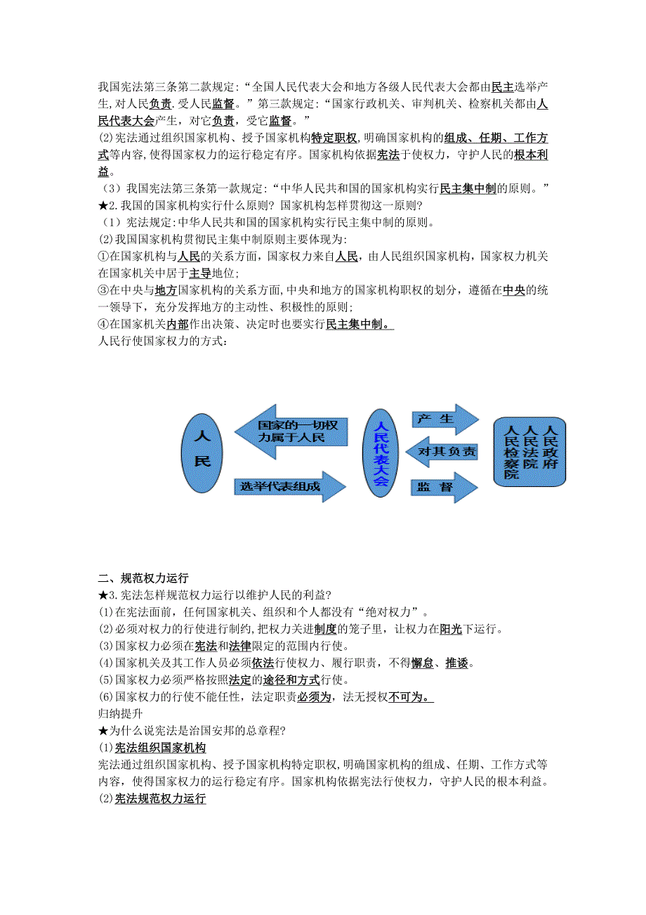 八年级道法下册知识点_第2页