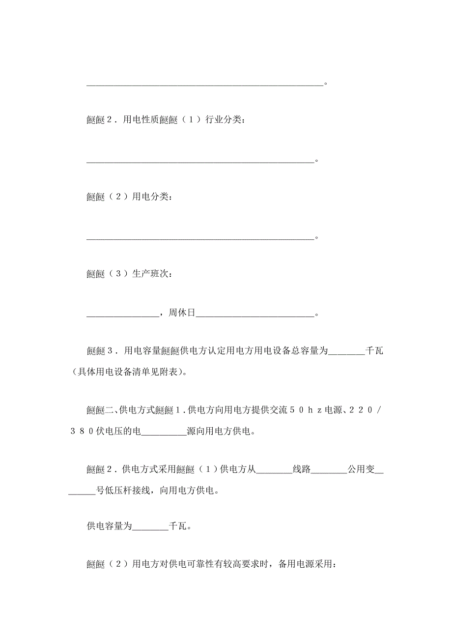 低压供用电合同（精品合同）_第4页