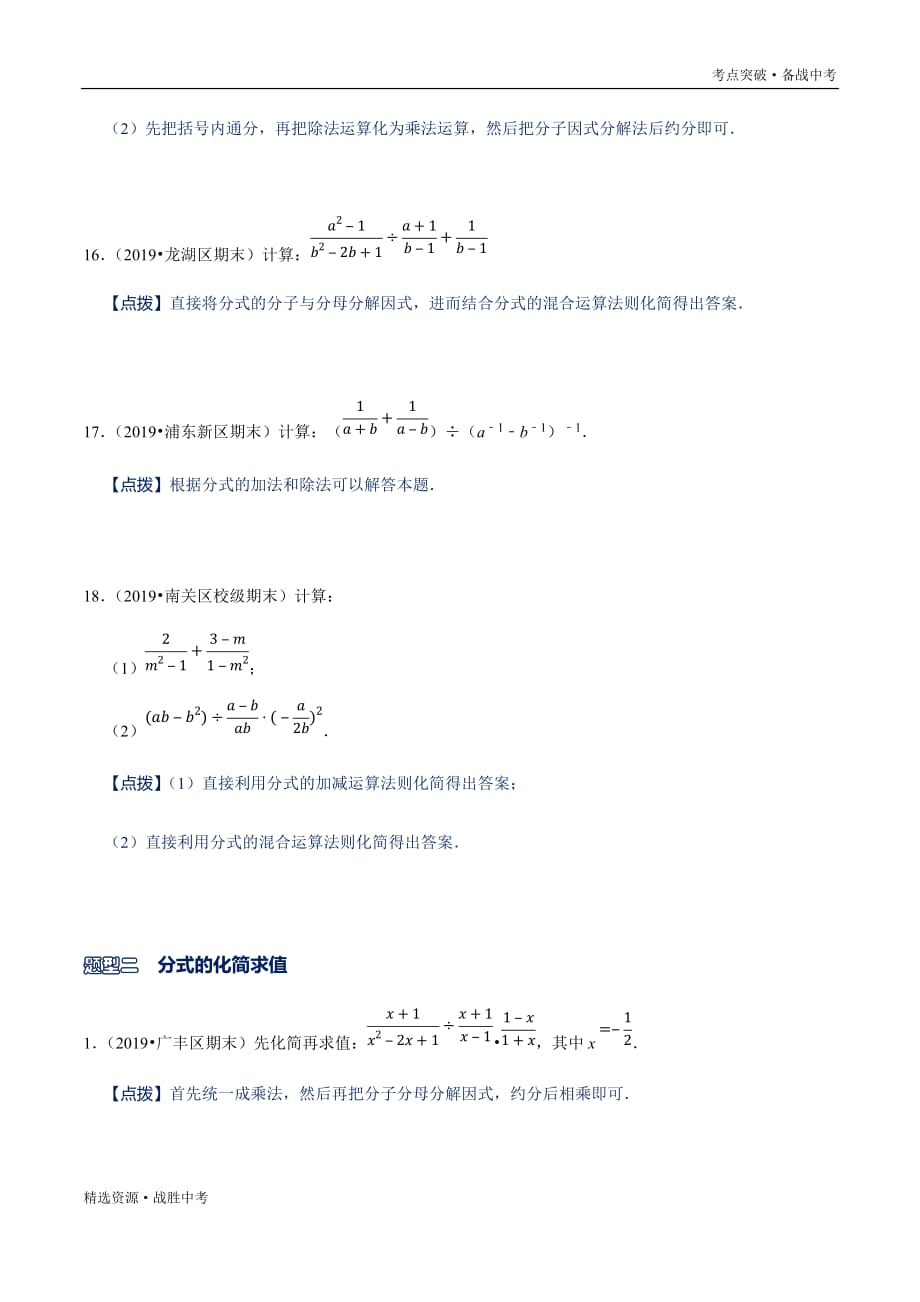 2020年八年级数学下册解法技巧：分式的运算及化简求值（北师大原卷）_第4页