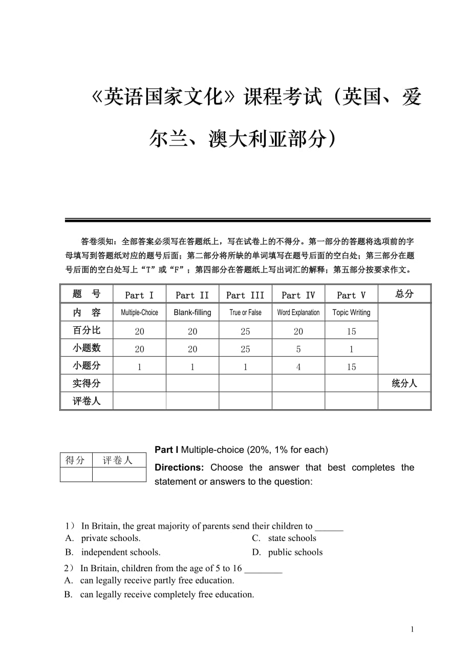 英语国家社会与文化考查试卷_第1页