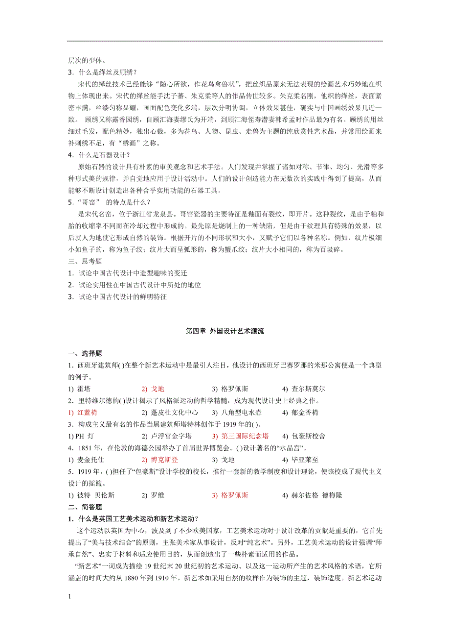 设计学概论-练习题以及答案培训资料_第4页