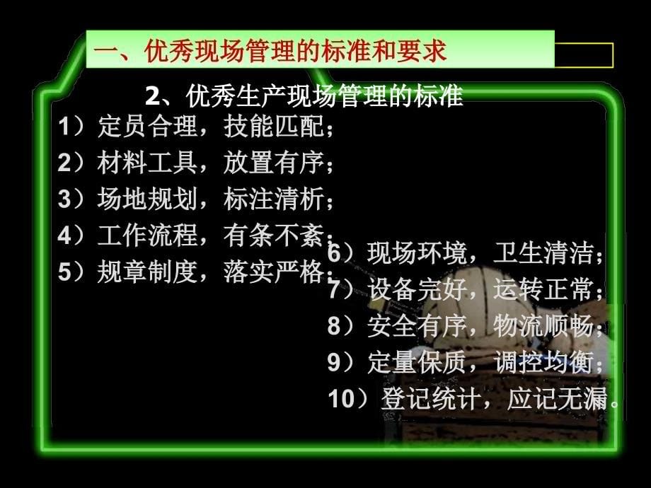 生产车间现场管理方法讲课资料_第5页