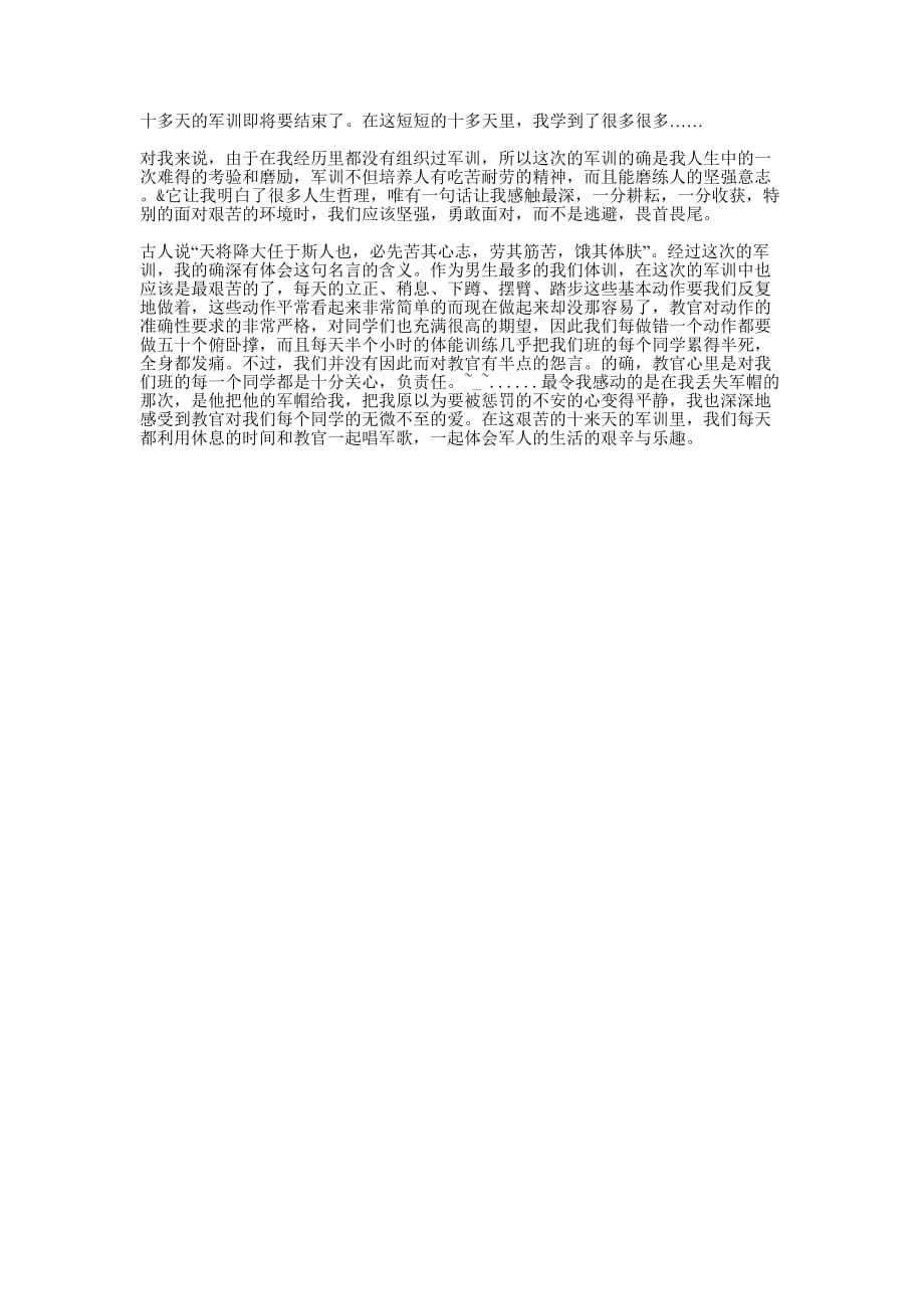 回忆军训心得体会的范文.docx_第1页