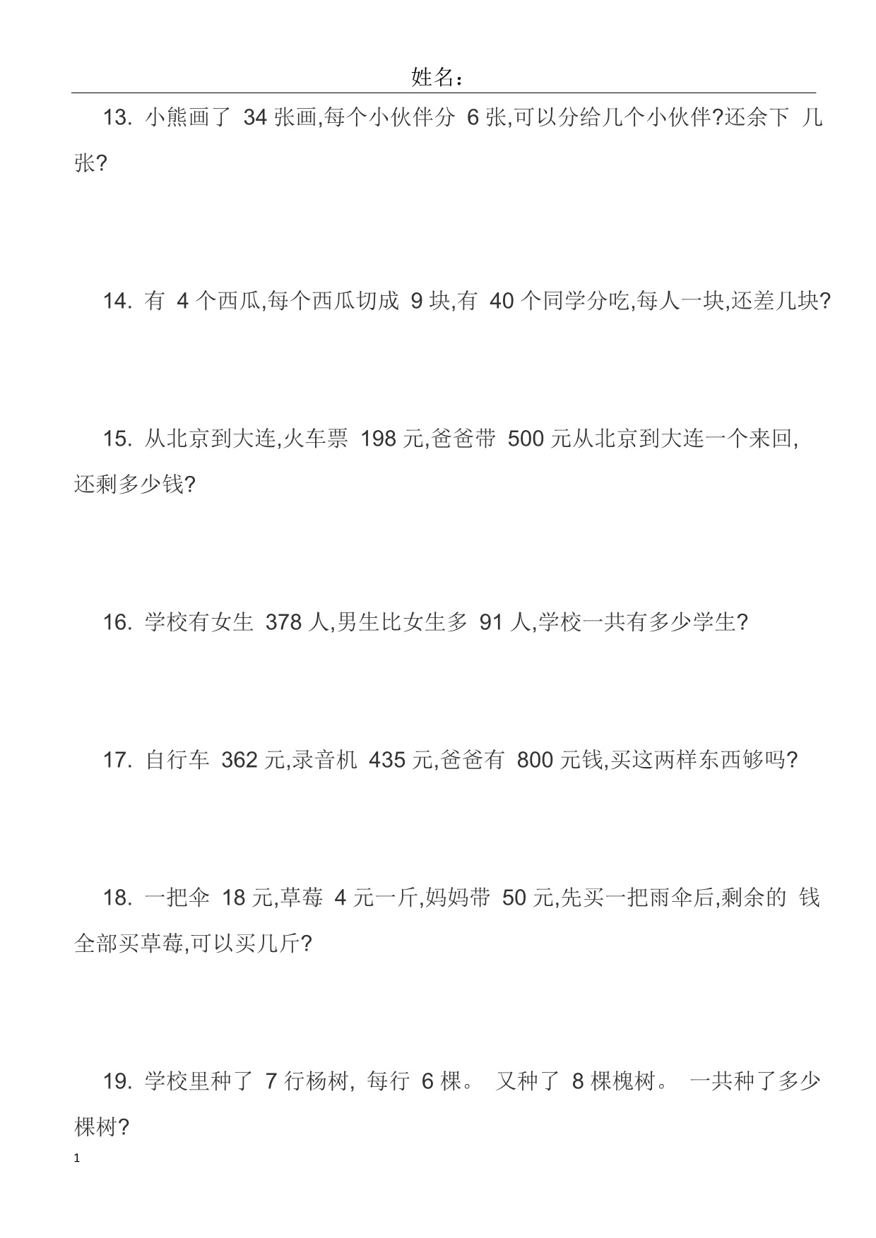 人教版二年级数学下册应用题100道教材课程_第3页