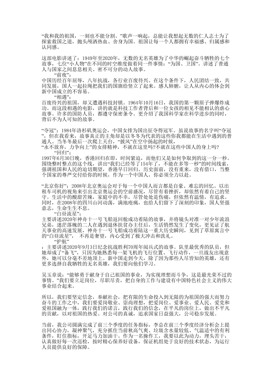 公司《我和我的祖国》观的后感.docx_第1页