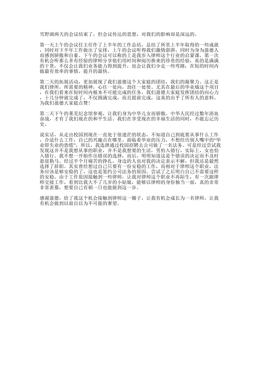 律师个人2020年度上半年总结会议心得的体会.docx_第1页