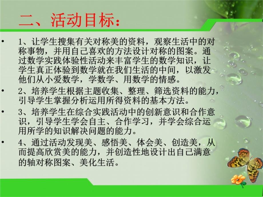 生活中的轴对称说课幻灯片课件_第3页