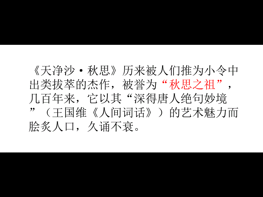 人教版七年级上《古代诗歌四首》课件1-副本-副本学习资料_第4页