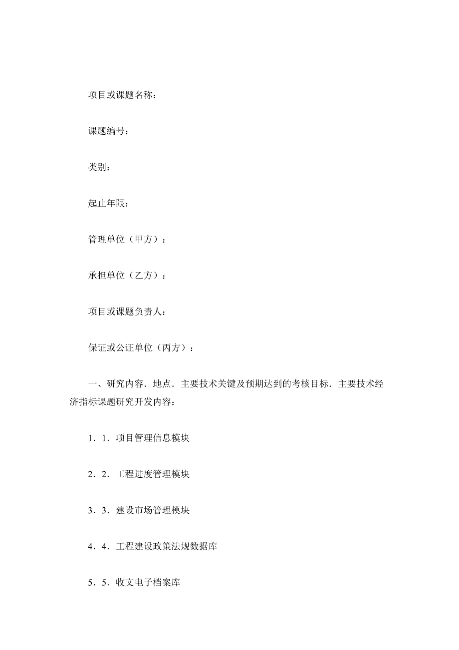 河北省交通厅科学技术项目计划专项合同（精品合同）_第2页