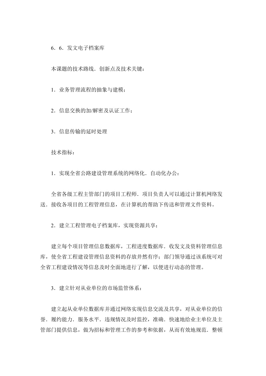 河北省交通厅科学技术项目计划专项合同（精品合同）_第3页