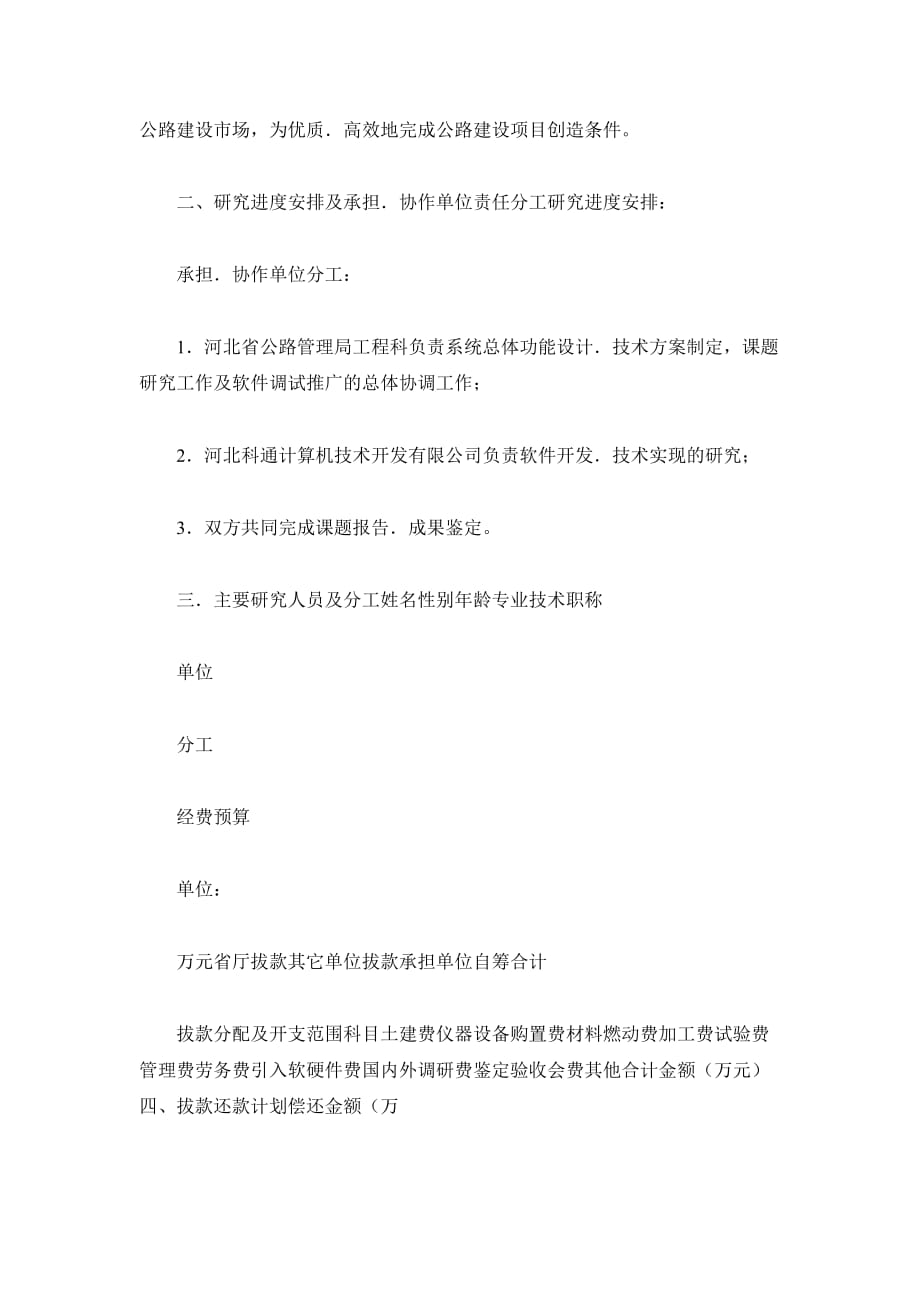 河北省交通厅科学技术项目计划专项合同（精品合同）_第4页