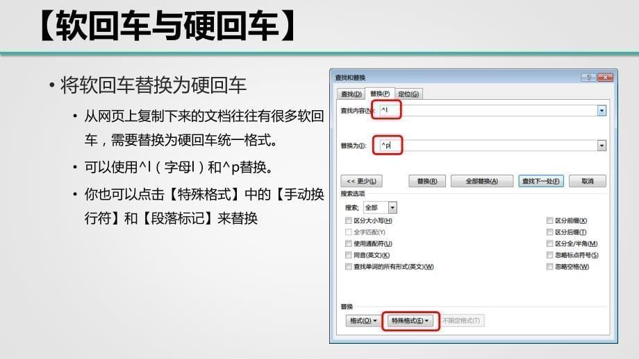 01.章鱼计划第4课第一节：Word的几个实用小技巧.pptx_第5页