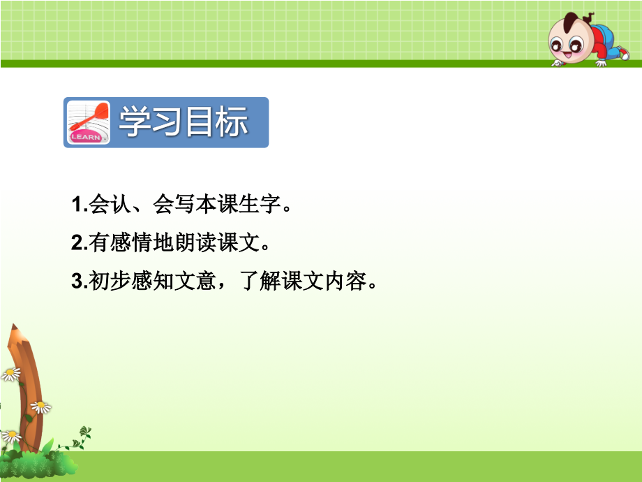 新部编人教版二年级下册语文第四单元名师课件ppt(每一课都包括2课时）.pptx_第3页