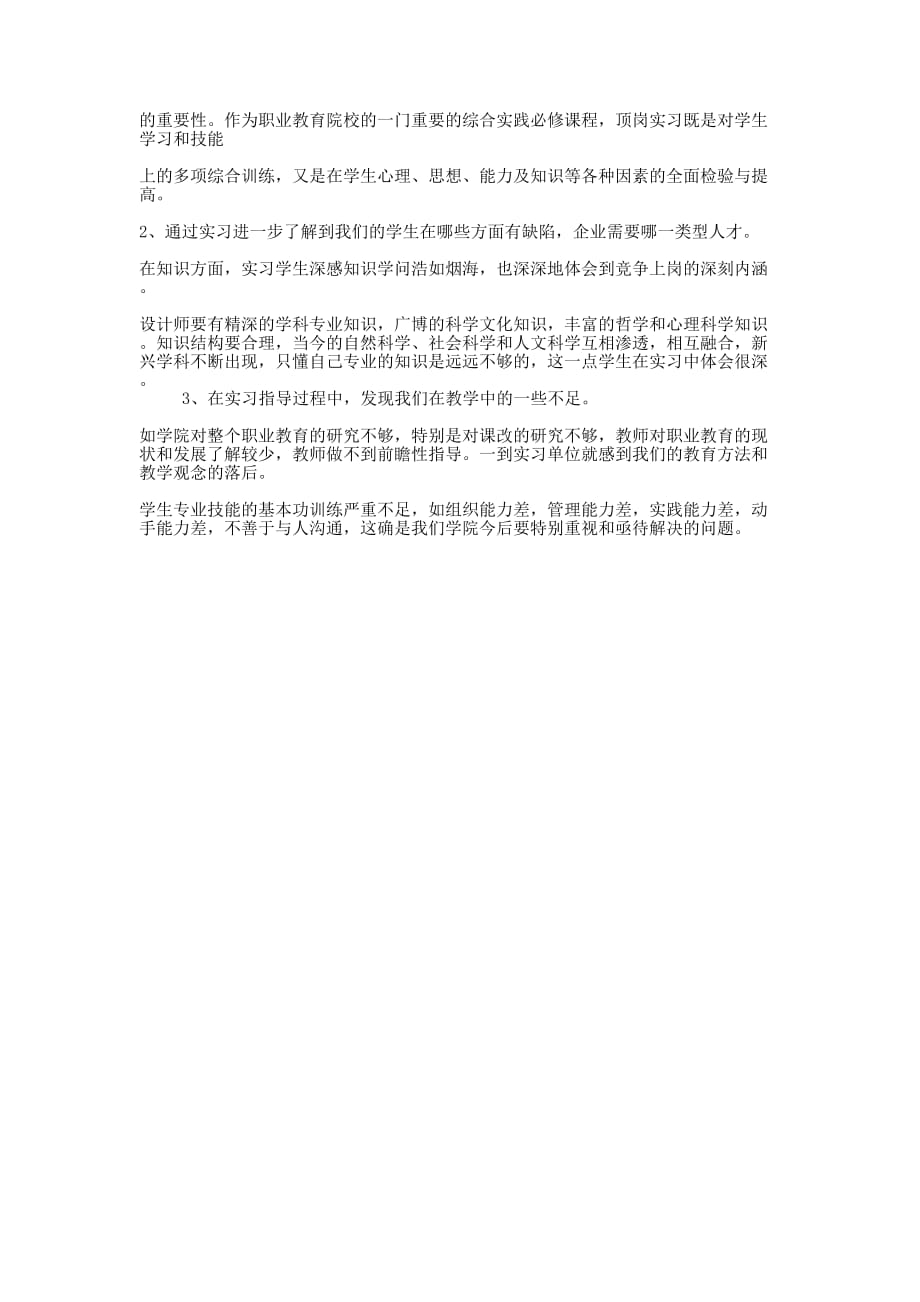 指教教师心得的体会.docx_第3页