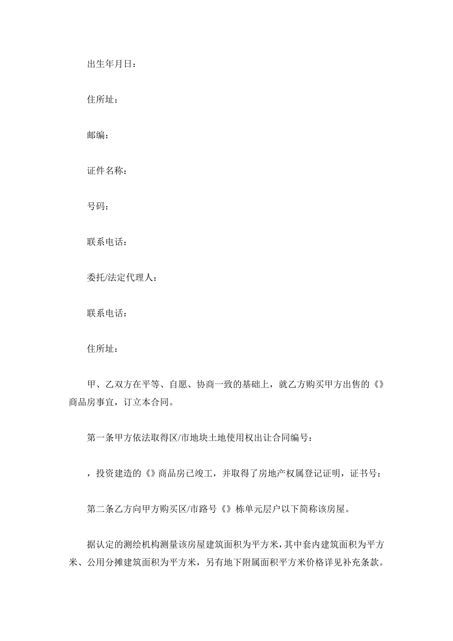 青岛市商品房买卖合同范本（精品合同）_第3页