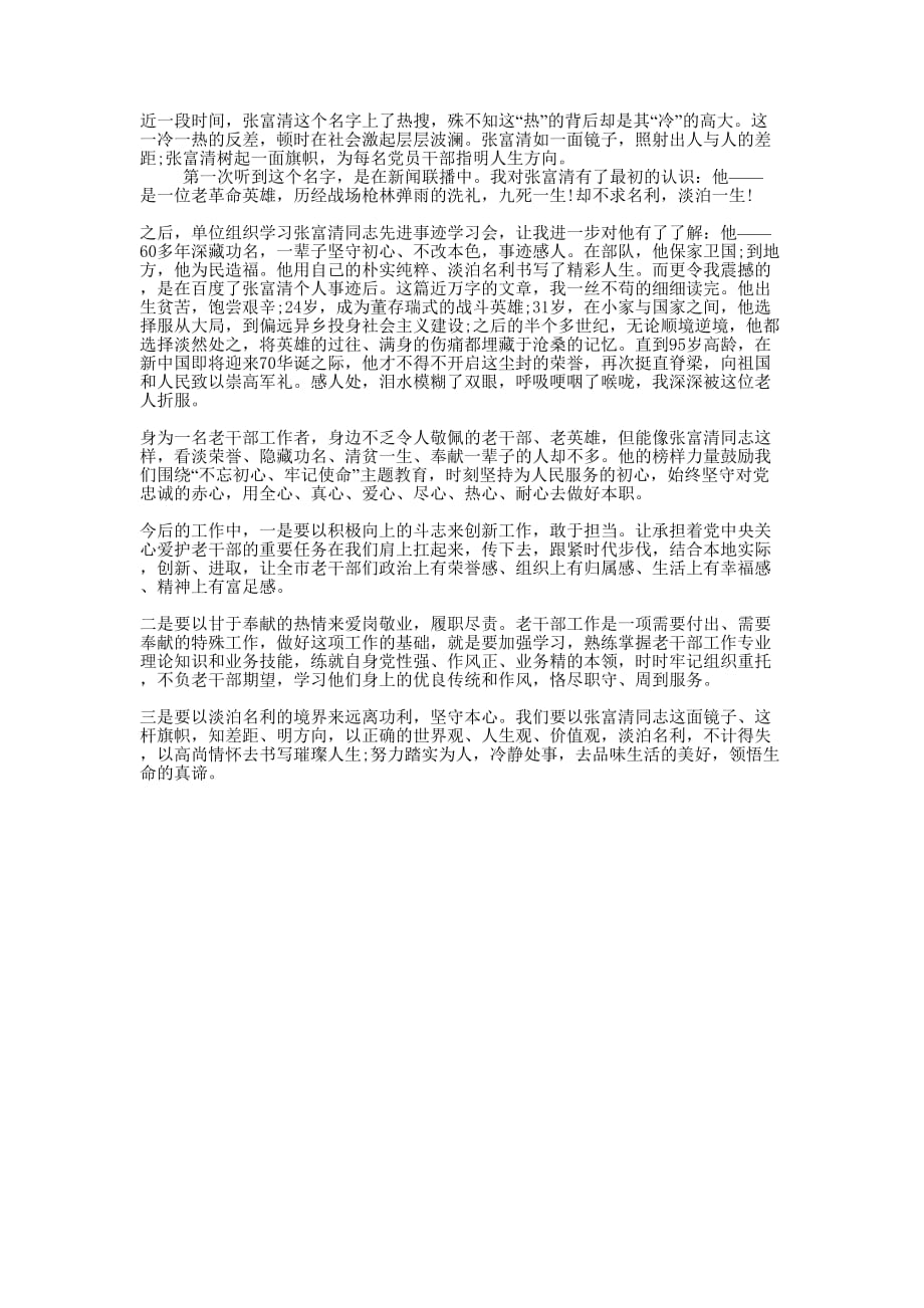 张富清同志学习的体会.docx_第1页