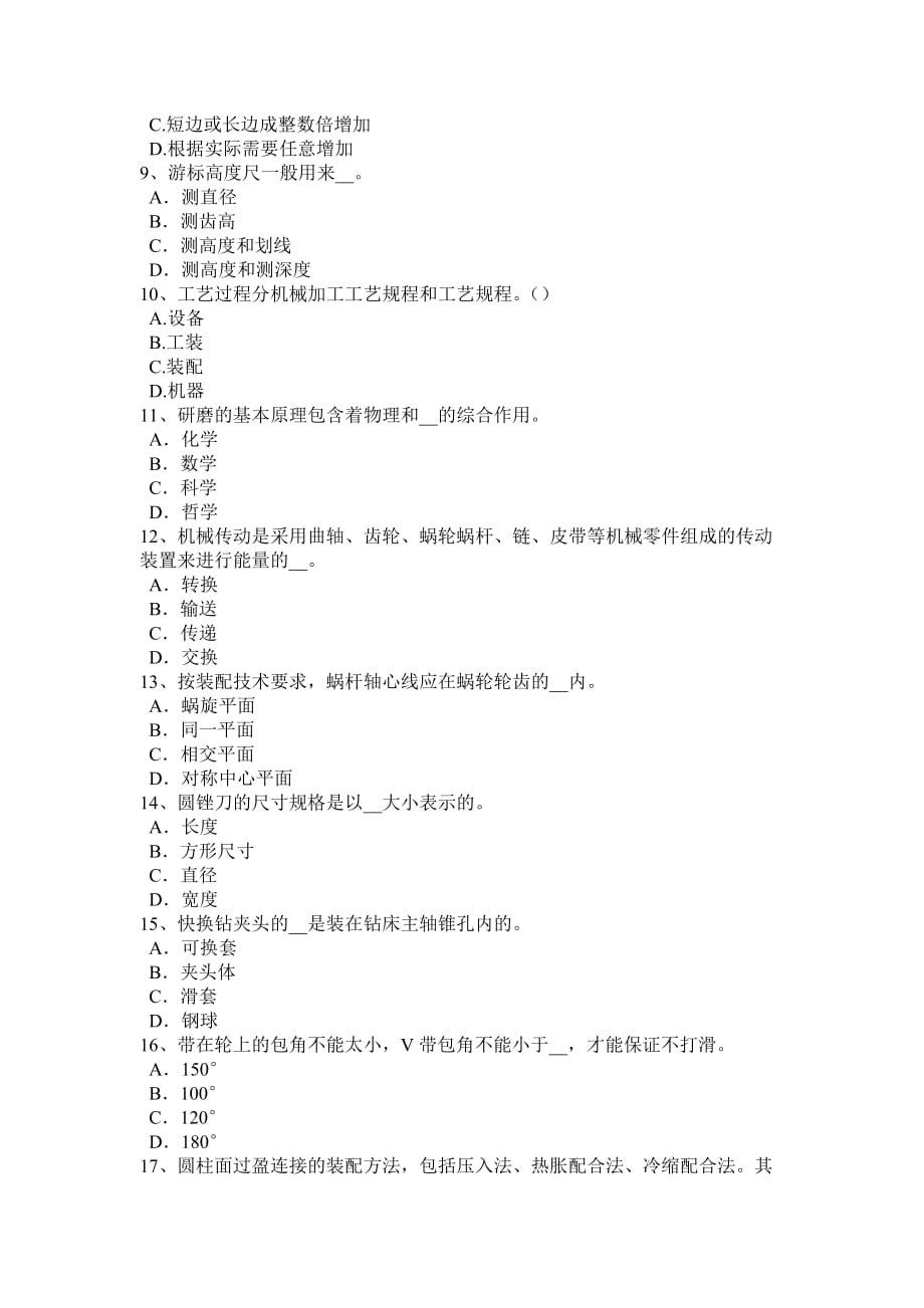 重庆省2015年机修钳工中级理论考试题_第2页