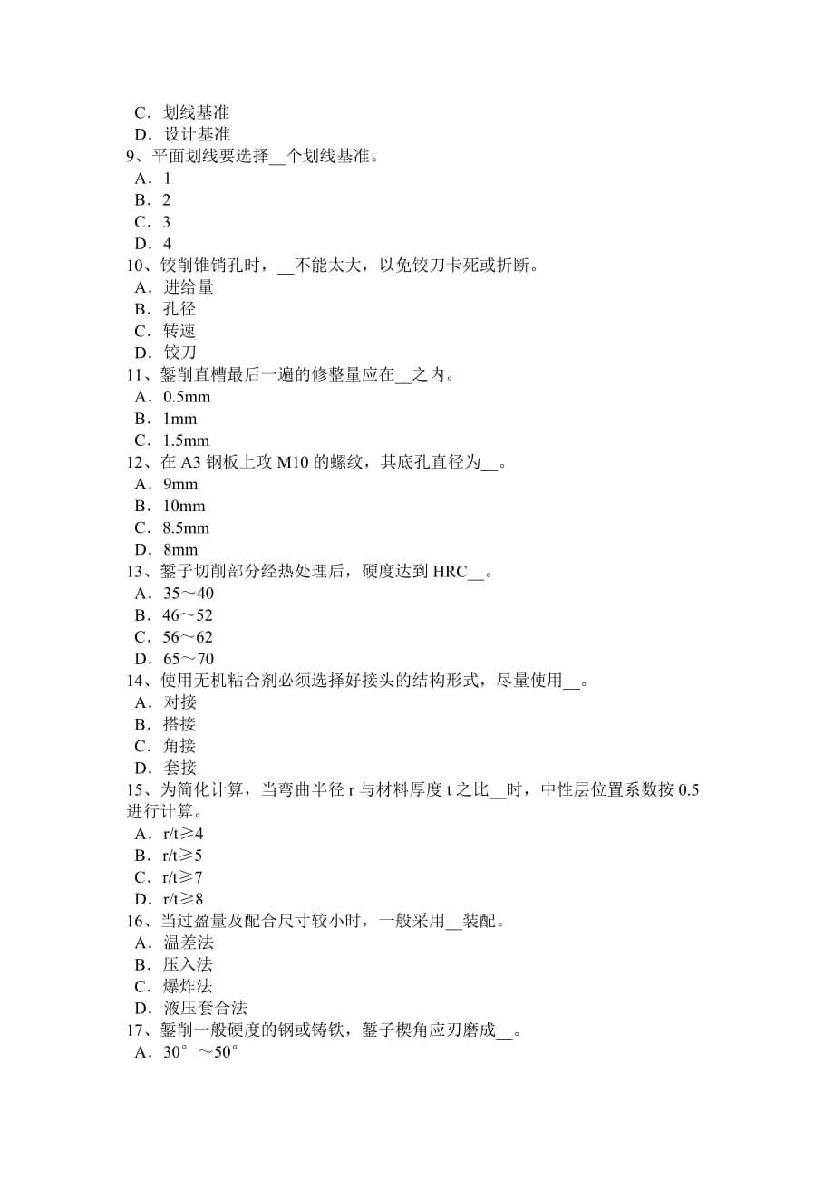 重庆省2015年机修钳工中级理论考试题_第5页