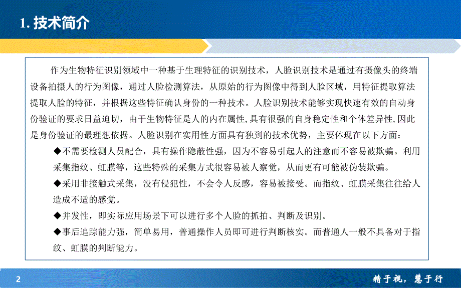 实时动态人脸识别系统知识讲解_第2页