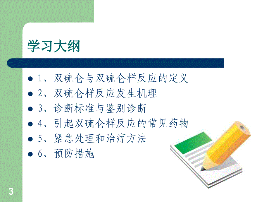 双硫仑样反应参考_第3页