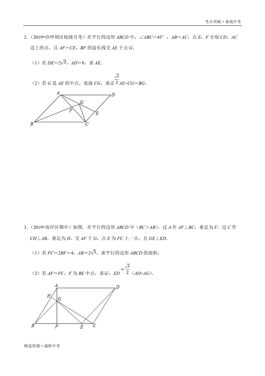 2020年八年级数学下册解法技巧：平行四边形为背景的计算和证明（北师大原卷）_第3页