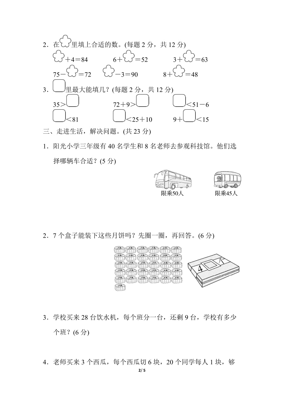 人教版小学数学 一年级下册期末复习 重难点突破卷3_第2页