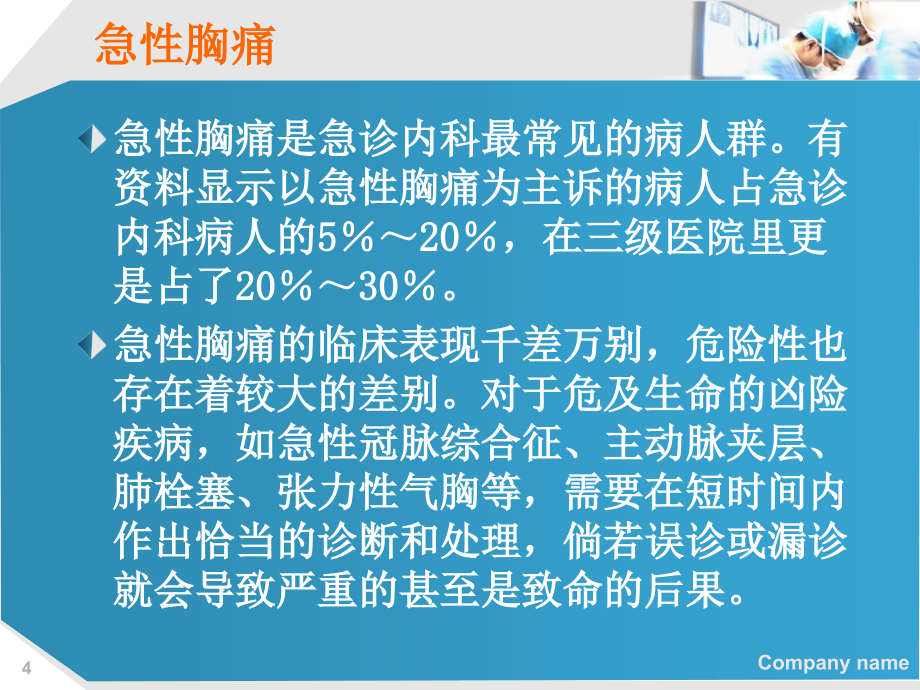 胸痛的诊断与鉴别诊断参考_第4页