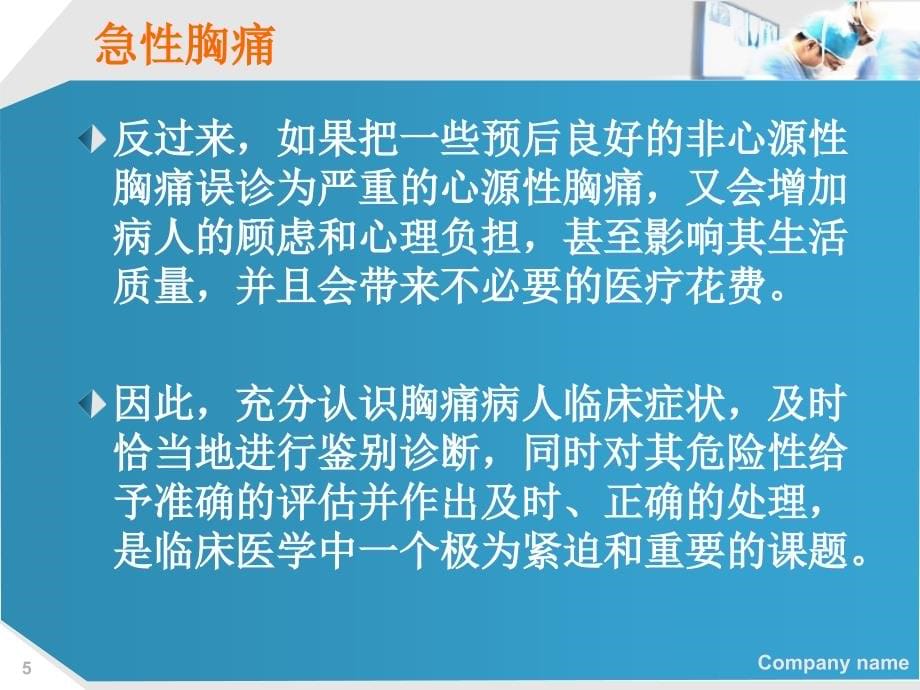 胸痛的诊断与鉴别诊断参考_第5页