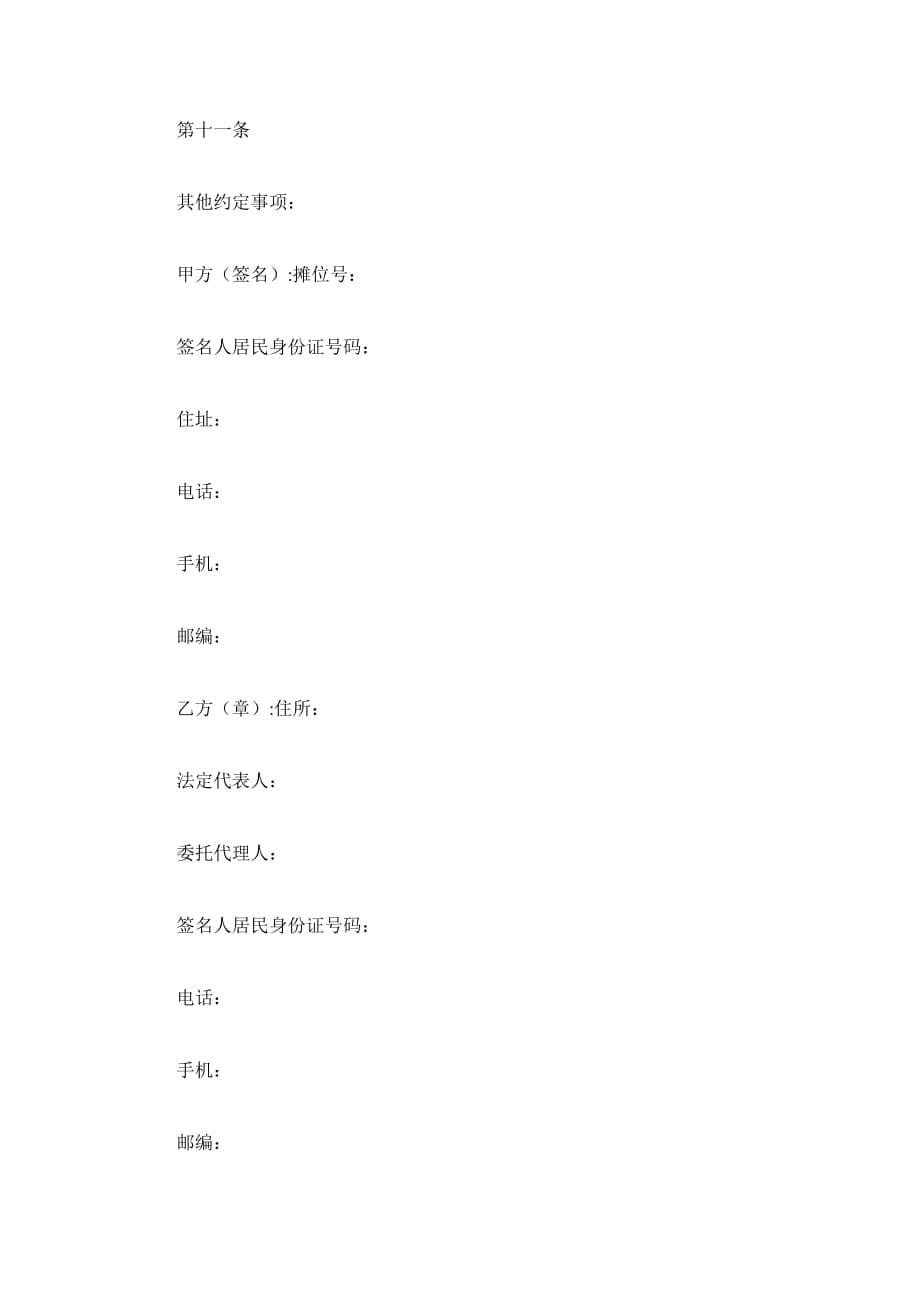 江苏省无公害蔬菜买卖合同（官方范本）（精品合同）_第5页