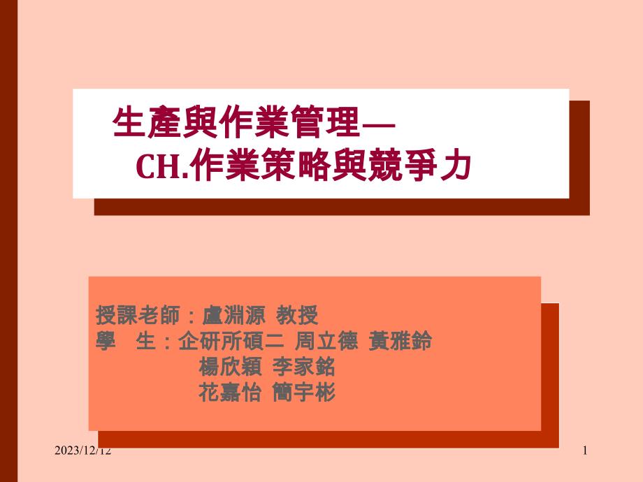 制造因子的测量工具生产力.ppt_第1页