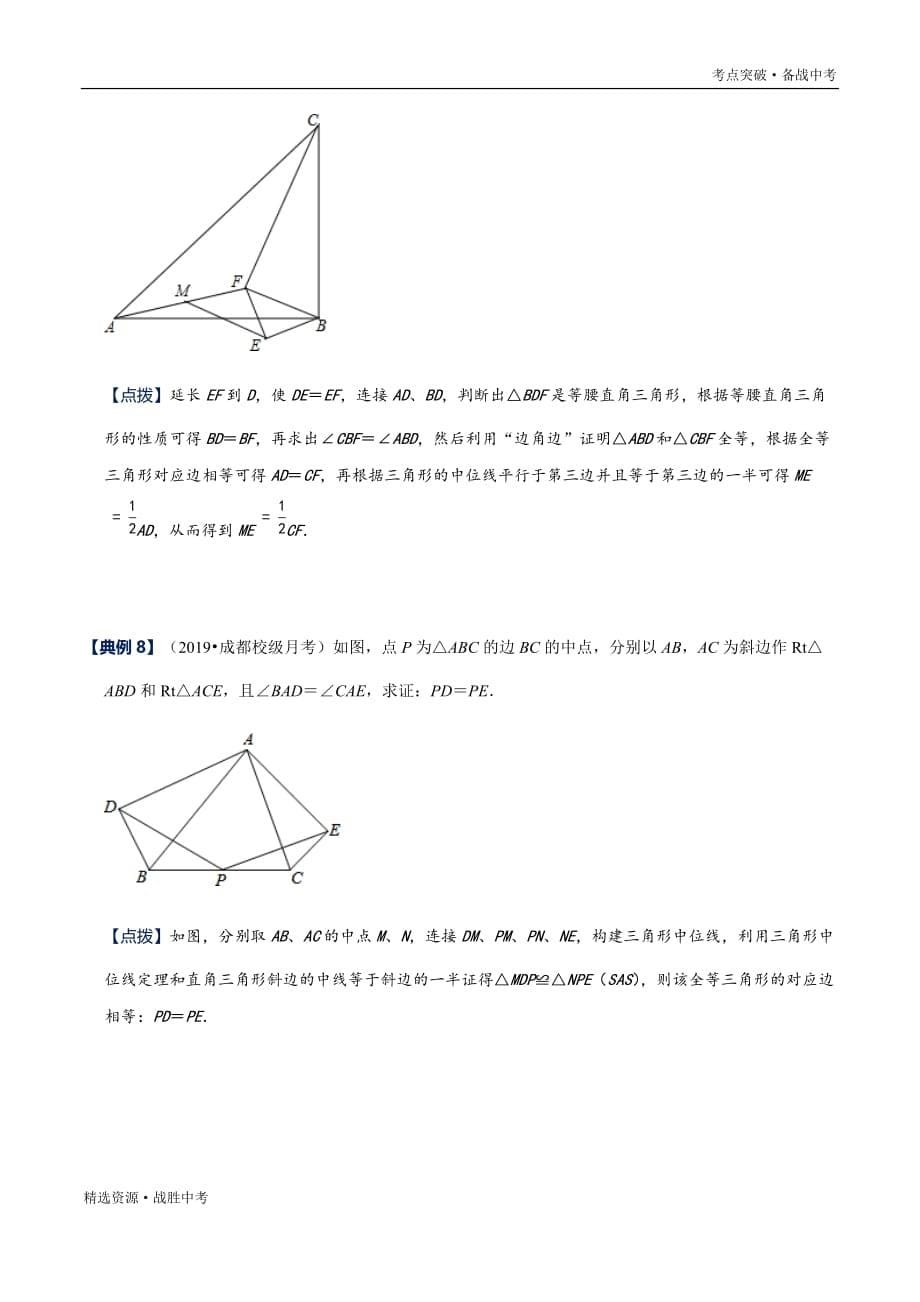 2020年八年级数学下册解法技巧：中位线的构造（北师大原卷）_第5页