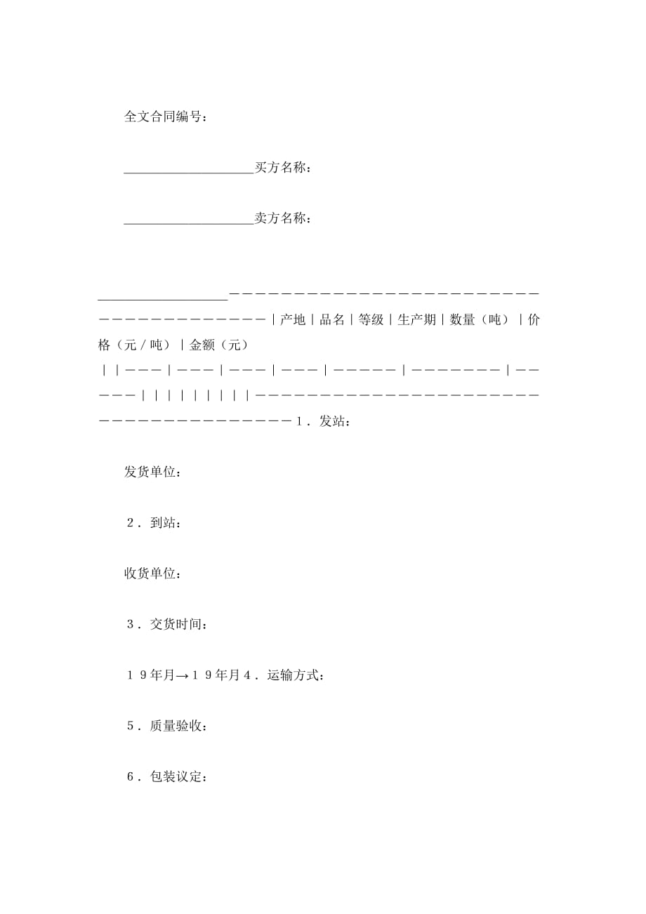 粮食批发市场粮油交易合同_1（精品合同）_第2页