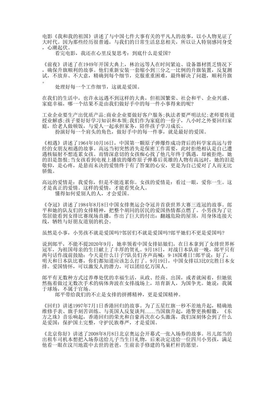 我和我的祖国观的后感.docx_第1页