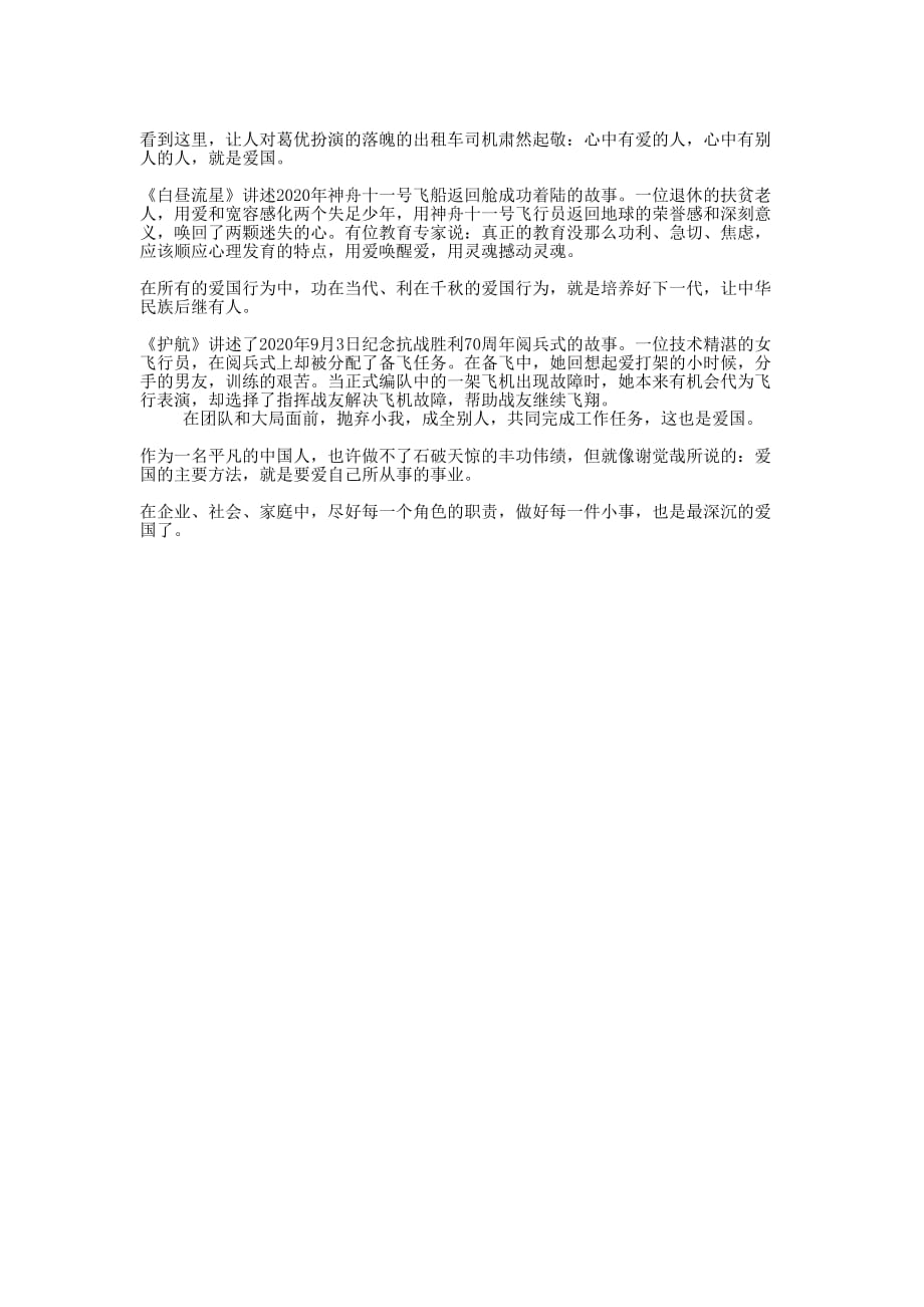 我和我的祖国观的后感.docx_第2页