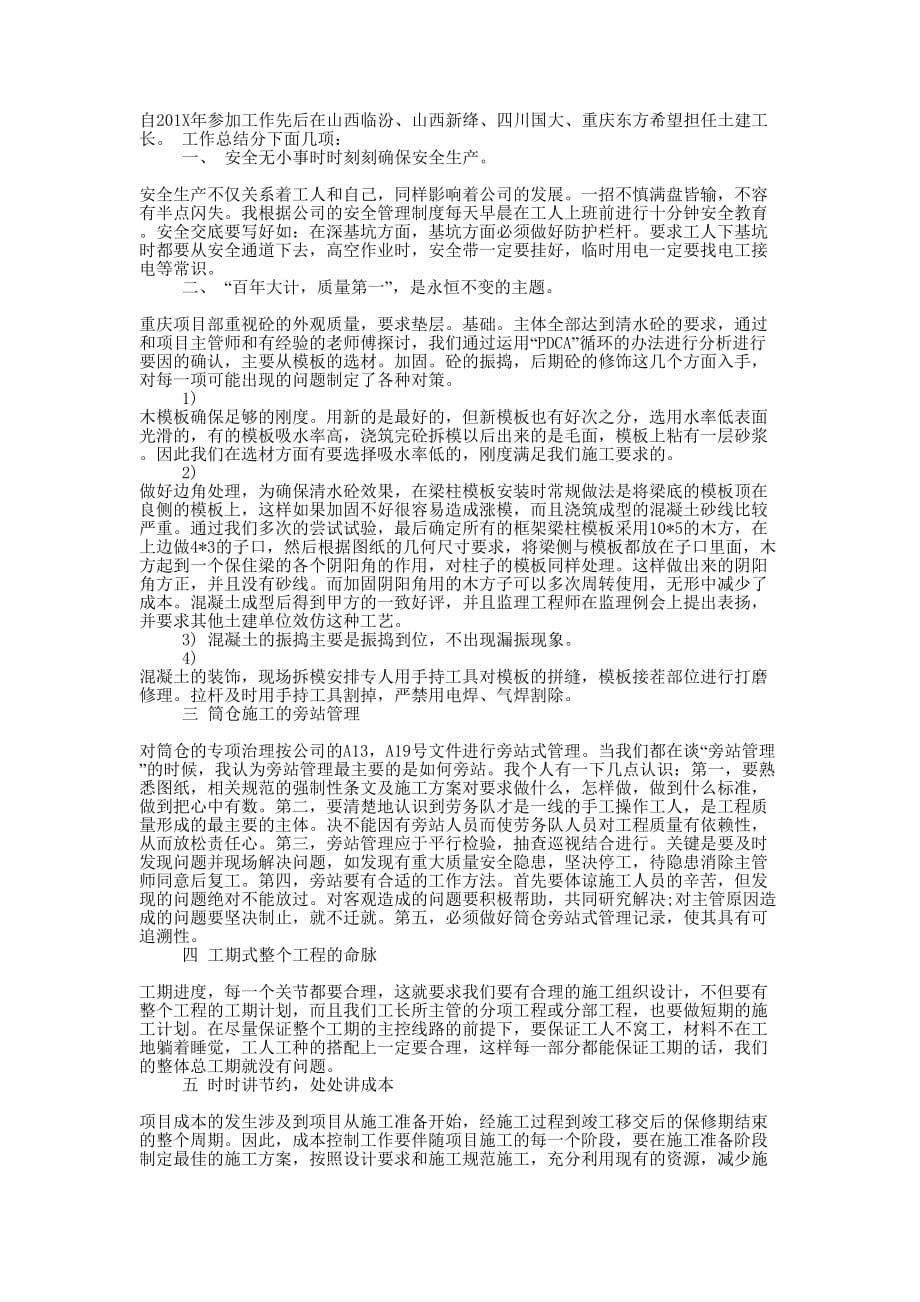 个人总结与自我的评价.docx_第1页