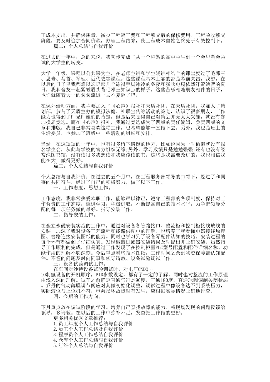 个人总结与自我的评价.docx_第2页