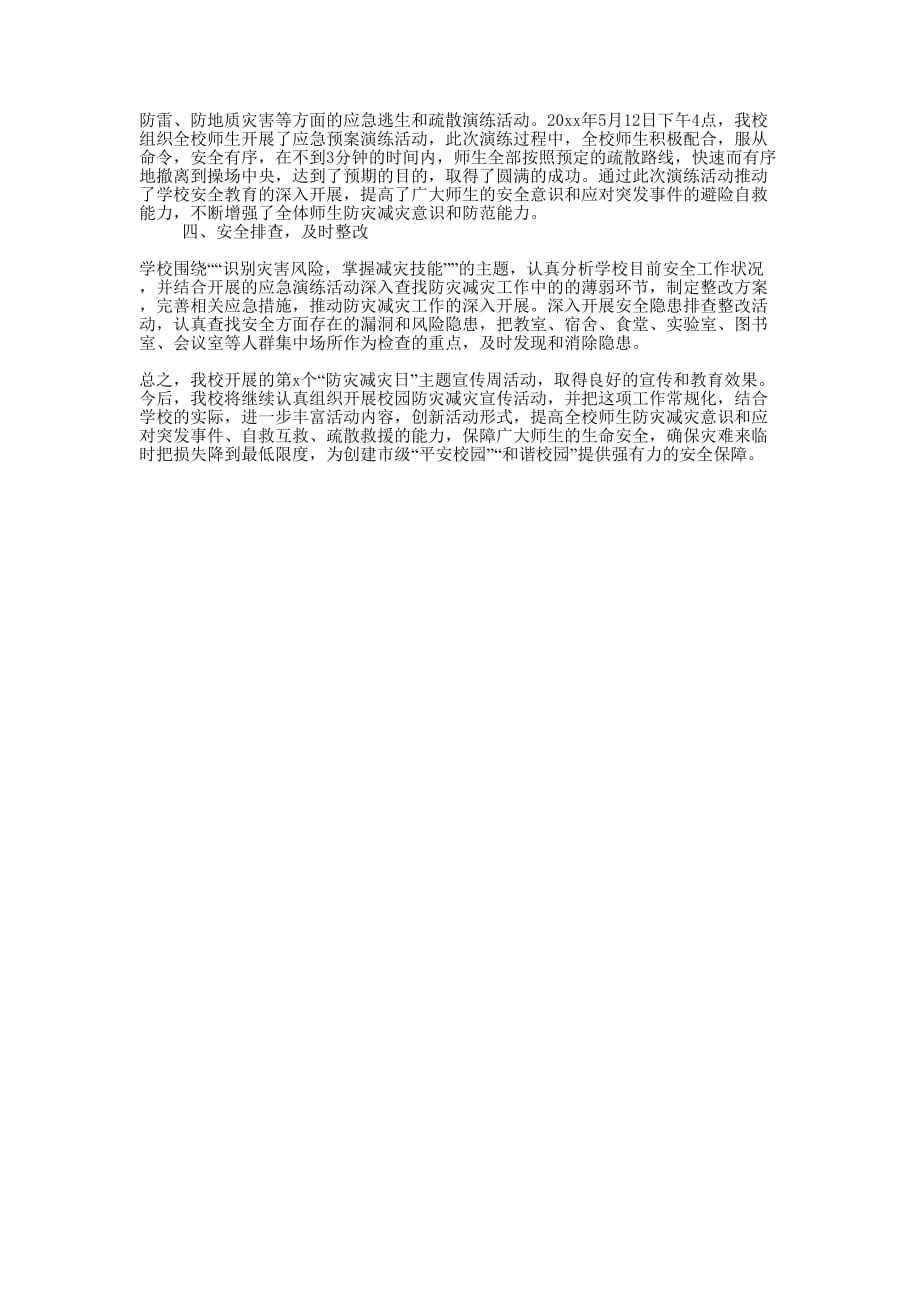 学校开展防灾减灾日活动的总结.docx_第3页