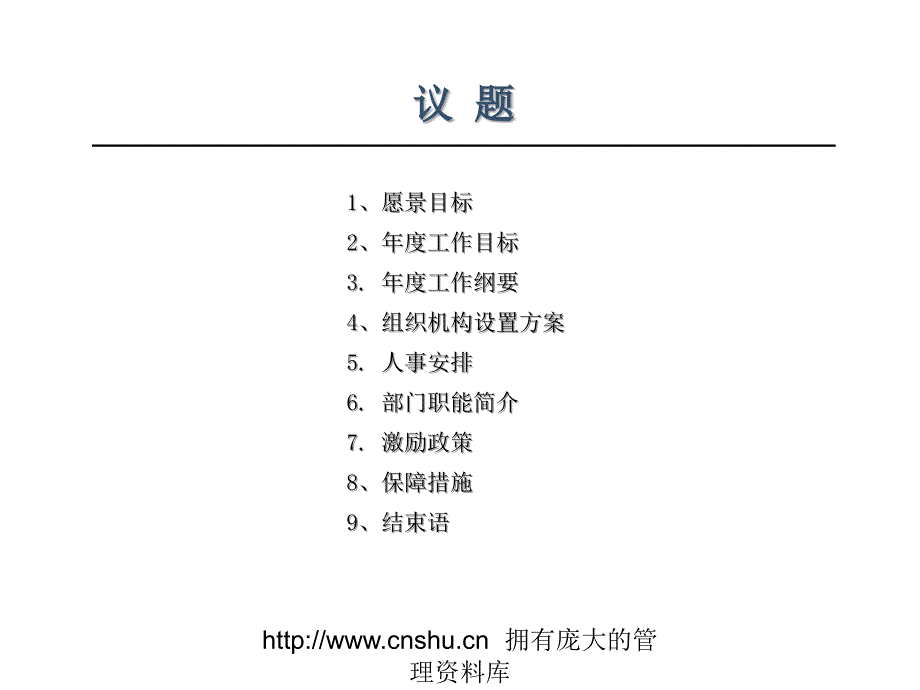 组织结构设置、人事安排与激励政策_第2页