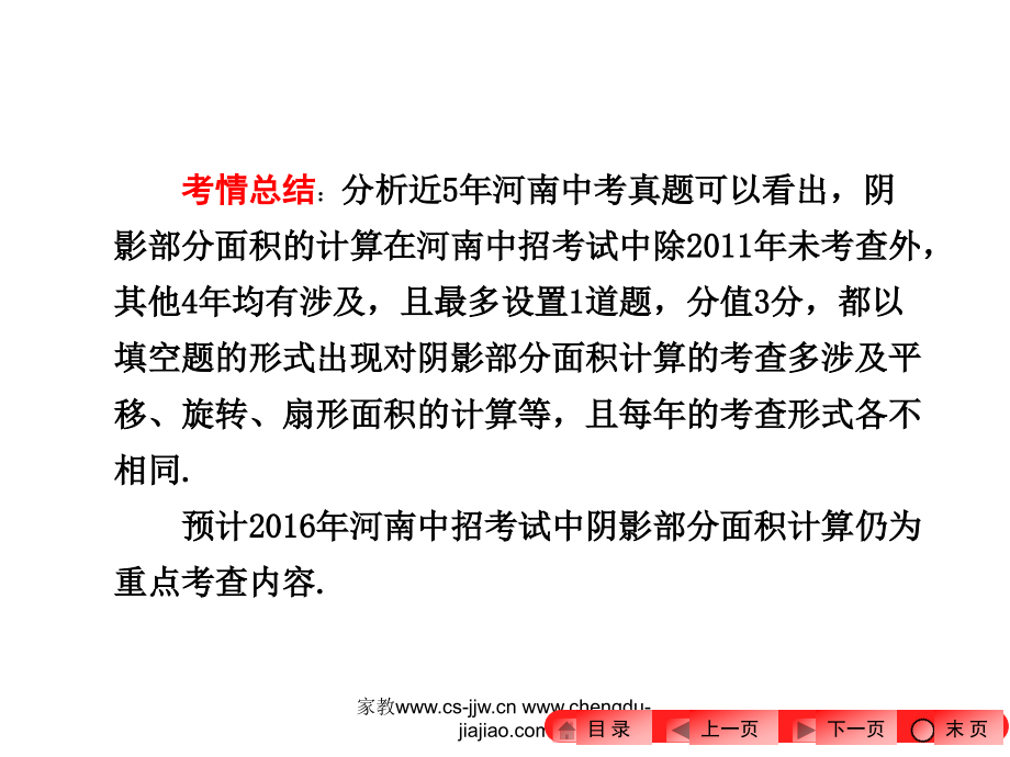 中考数学阴影部分面积的计算+数学思想方法+综合题_第2页