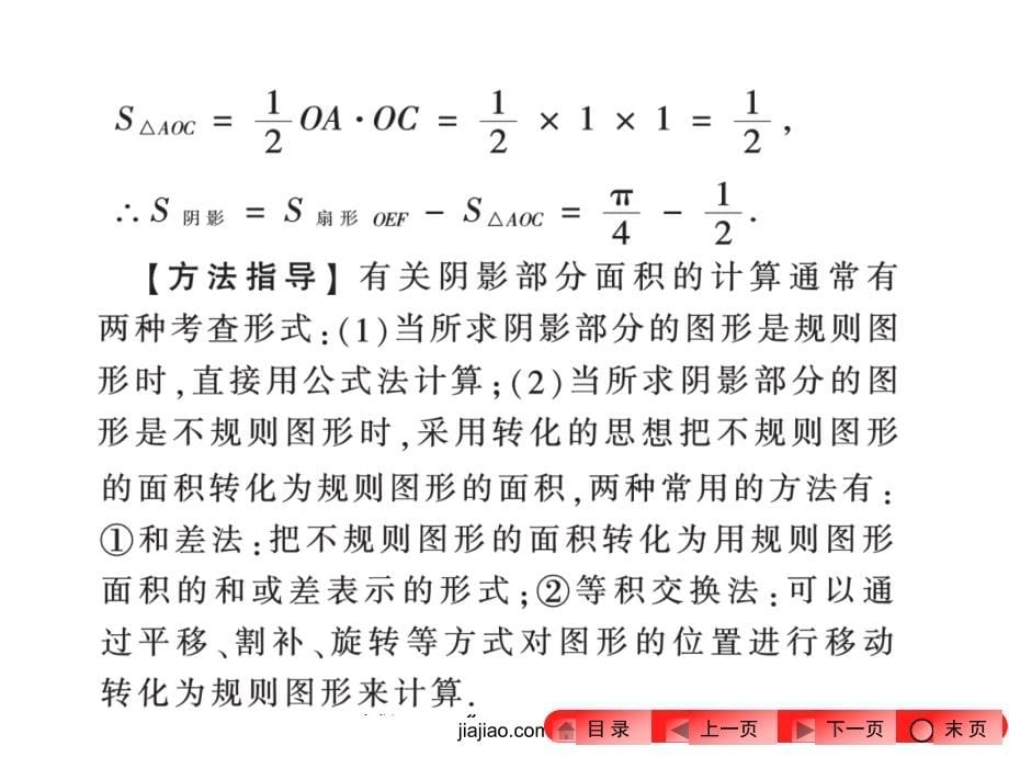 中考数学阴影部分面积的计算+数学思想方法+综合题_第5页