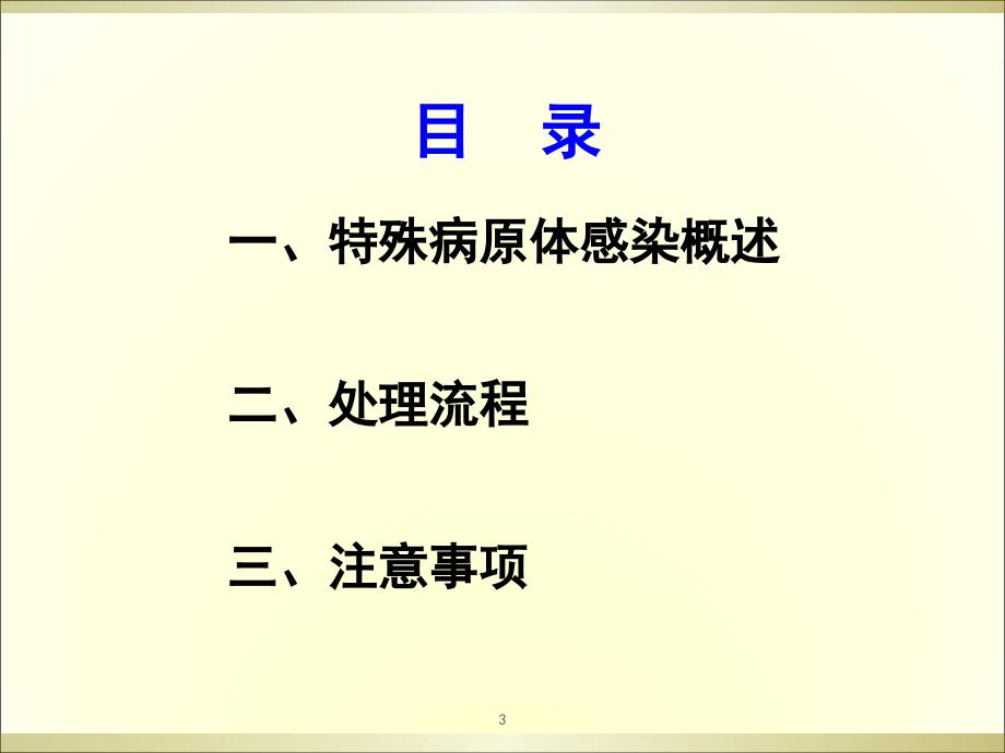 CSSD特殊感染器械的处理流程参考课件_第3页